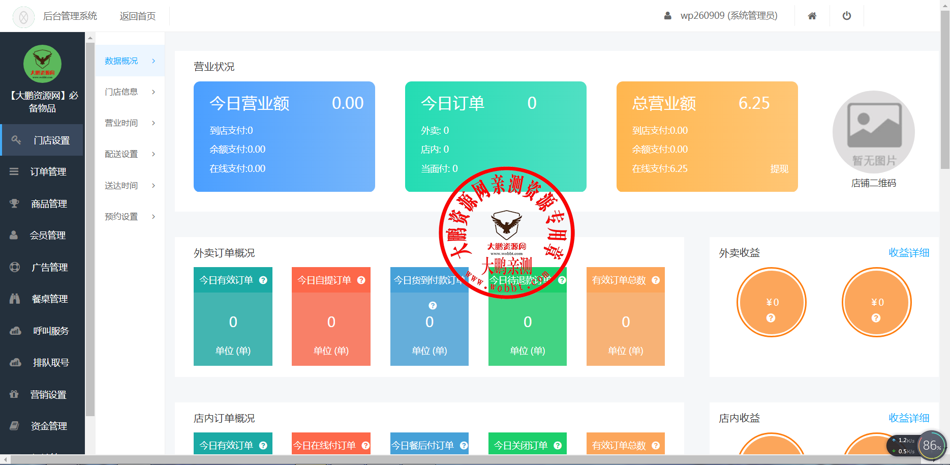 【大鹏亲测】叮咚志汇超级外卖餐饮 6.3.8 + 超级跑腿 v2.0.3 打包下载 小程序模块-大大鹏源码网