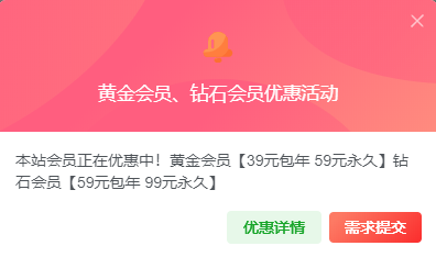 【发展期会员优惠】功能介绍&需求调查-大大鹏源码网