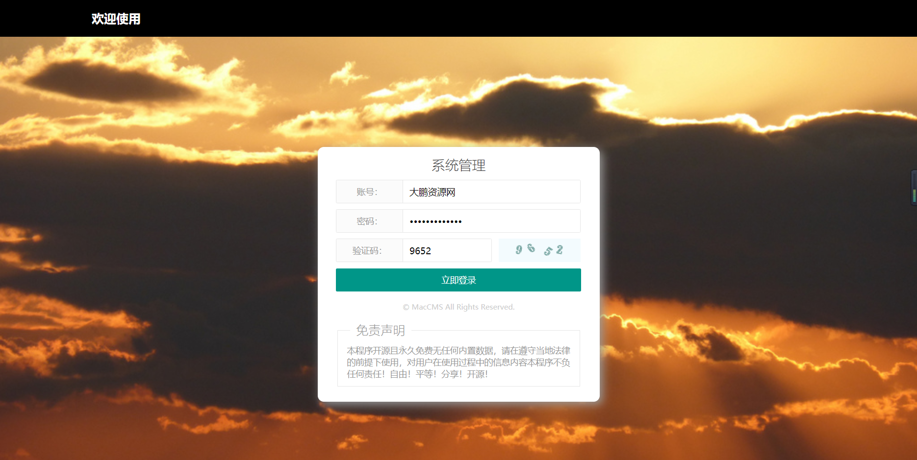 图片[7]-D1046【大鹏亲测】麻豆影视CMS完整运营源码/新版漂亮APP手机模板/超强会员分销功能及多种会员租/对接免签约支付接口/送火车头采集模块/带文字搭建教程-大大鹏源码网