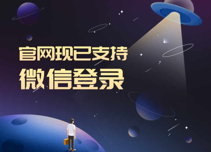 官网已支持微信登录，老用户请在用户中心绑定-大大鹏源码网