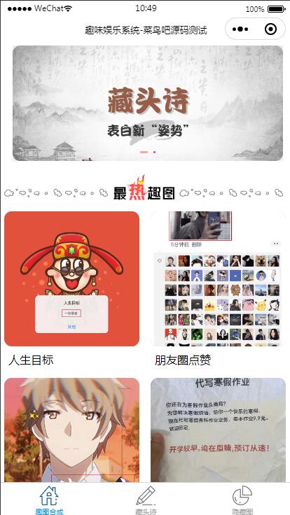 云开发趣味装逼恶搞娱乐小程序源码_支持流量主-大大鹏源码网