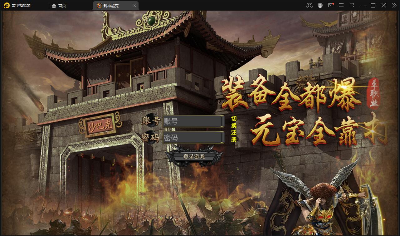 白日门传奇手游【封神修罗超变】1月整理Win一键服务端+GM后台【站长亲测】-大大鹏源码网