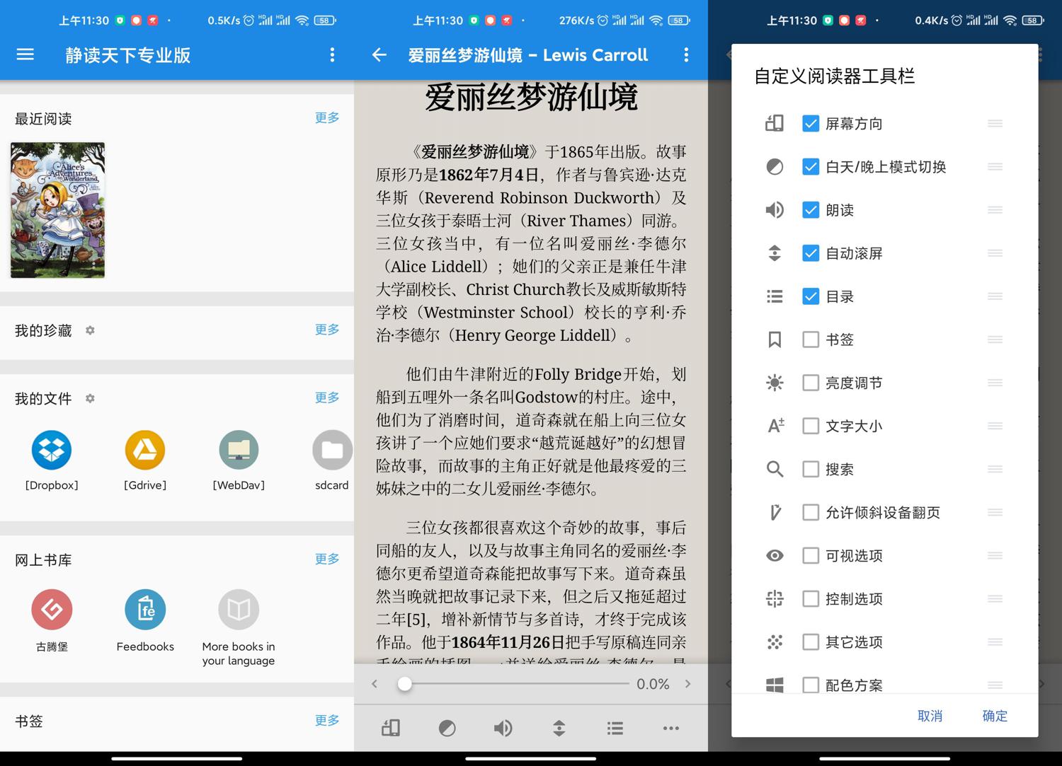 安卓静读天下v7.1.701000专业版-大大鹏源码网