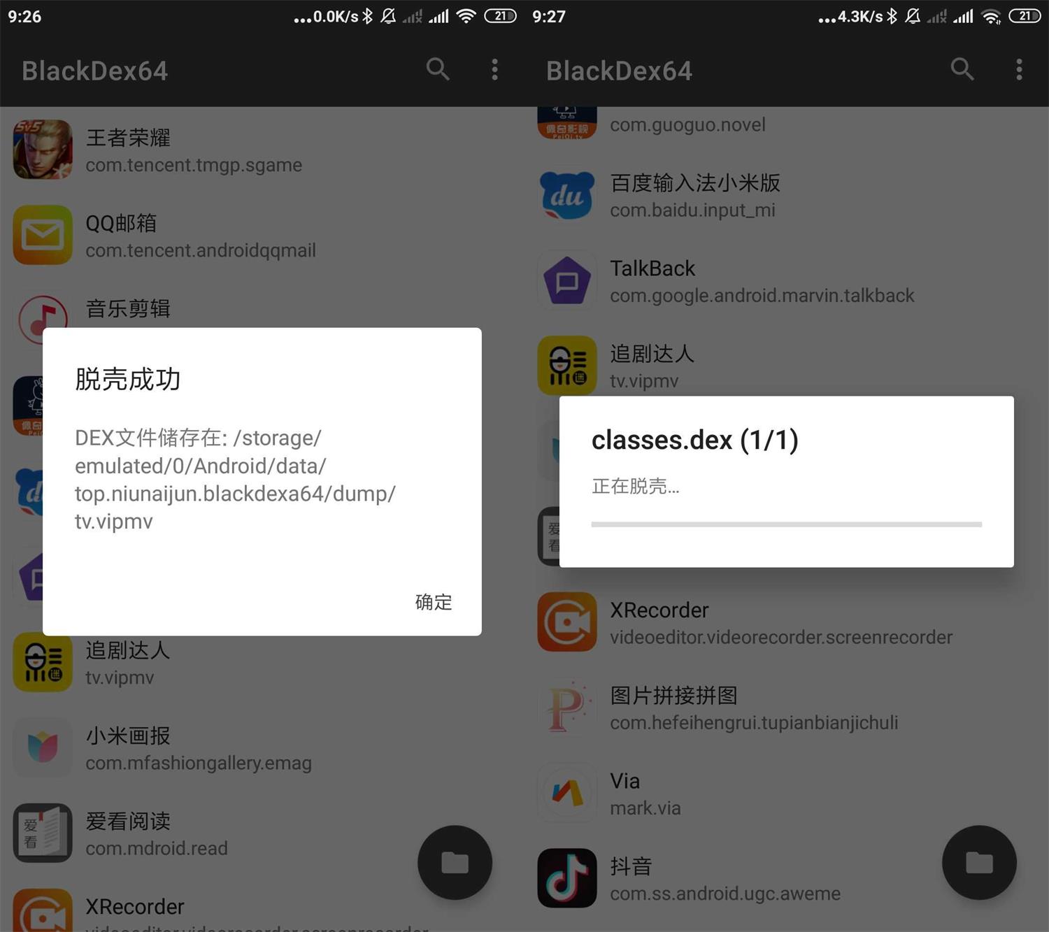 BlackDex v3.2.0安卓应用脱壳-大大鹏源码网