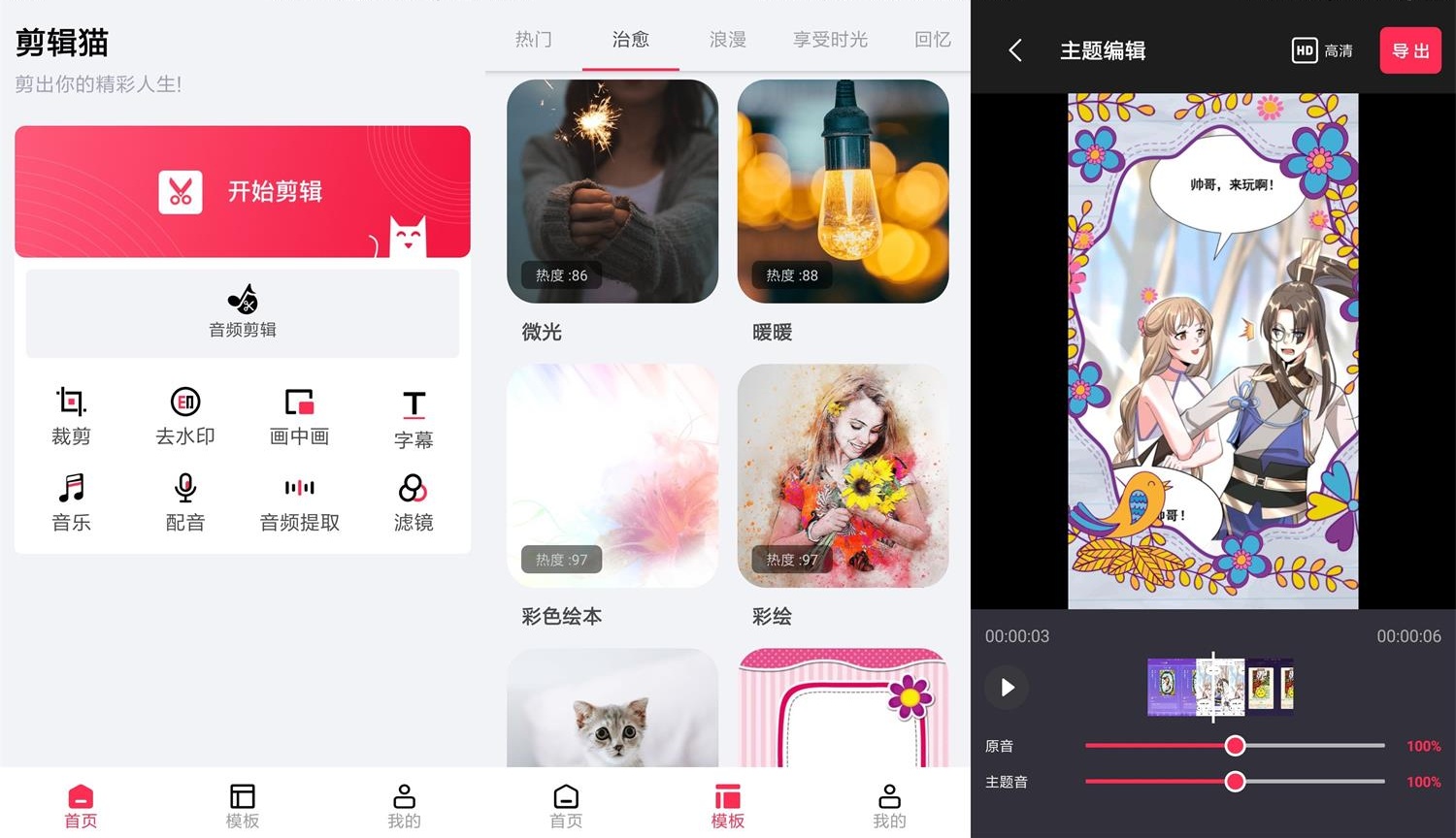 安卓剪辑猫v1.2.8绿化版-大大鹏源码网