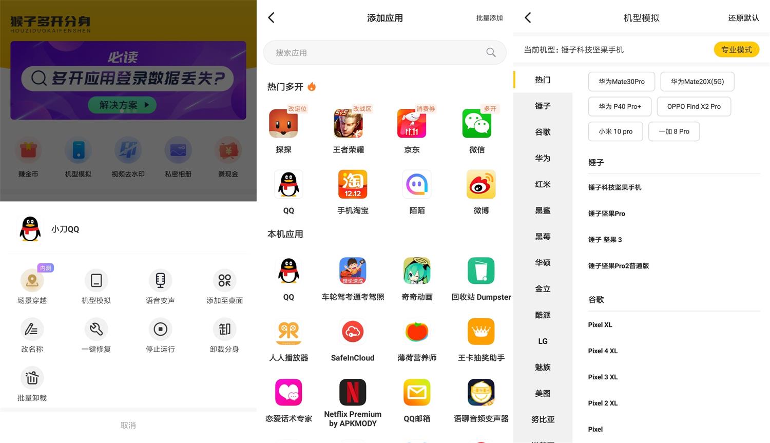 悟空多开分身v3.2.4绿化版-大大鹏源码网