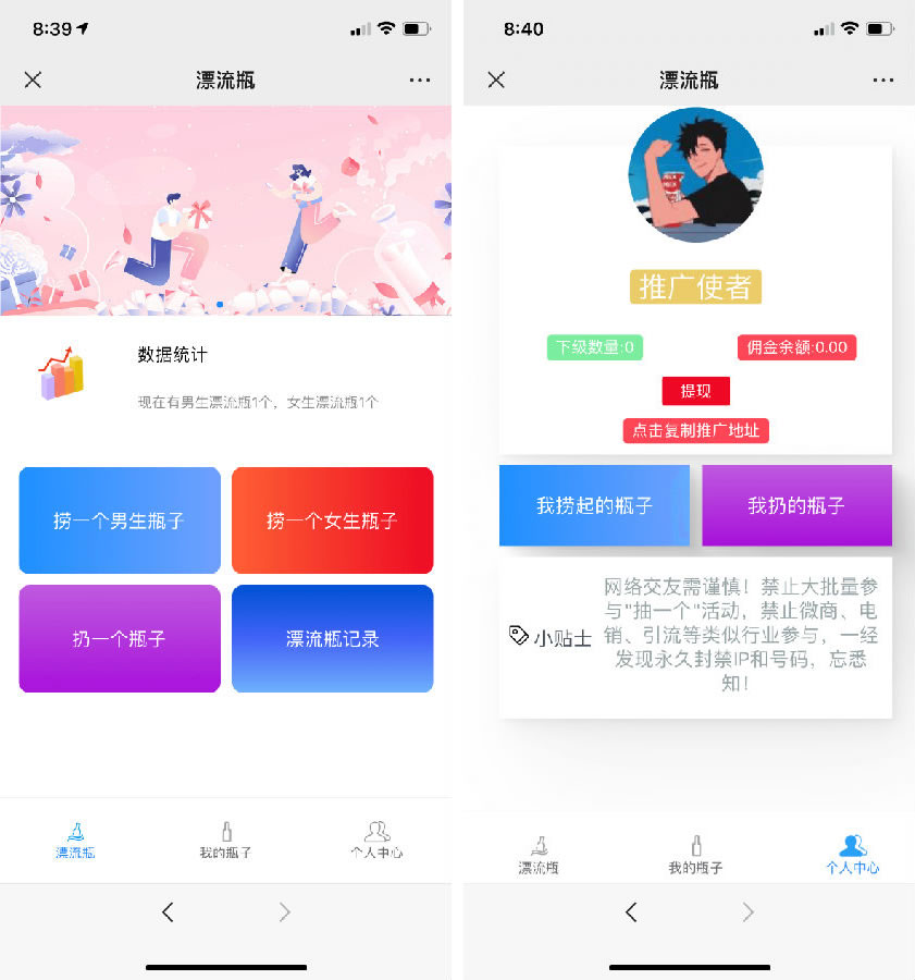 H5漂流瓶交友源码 社交漂流瓶H5源码 附安装教程-大大鹏源码网