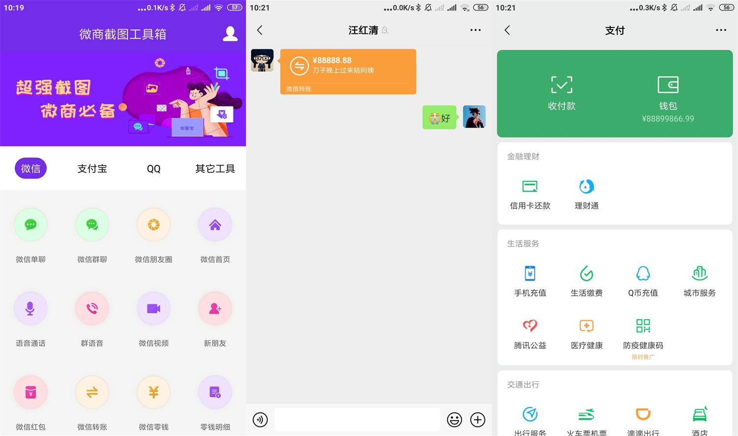 安卓微商截图工具箱v4.0.1高级版-大大鹏源码网