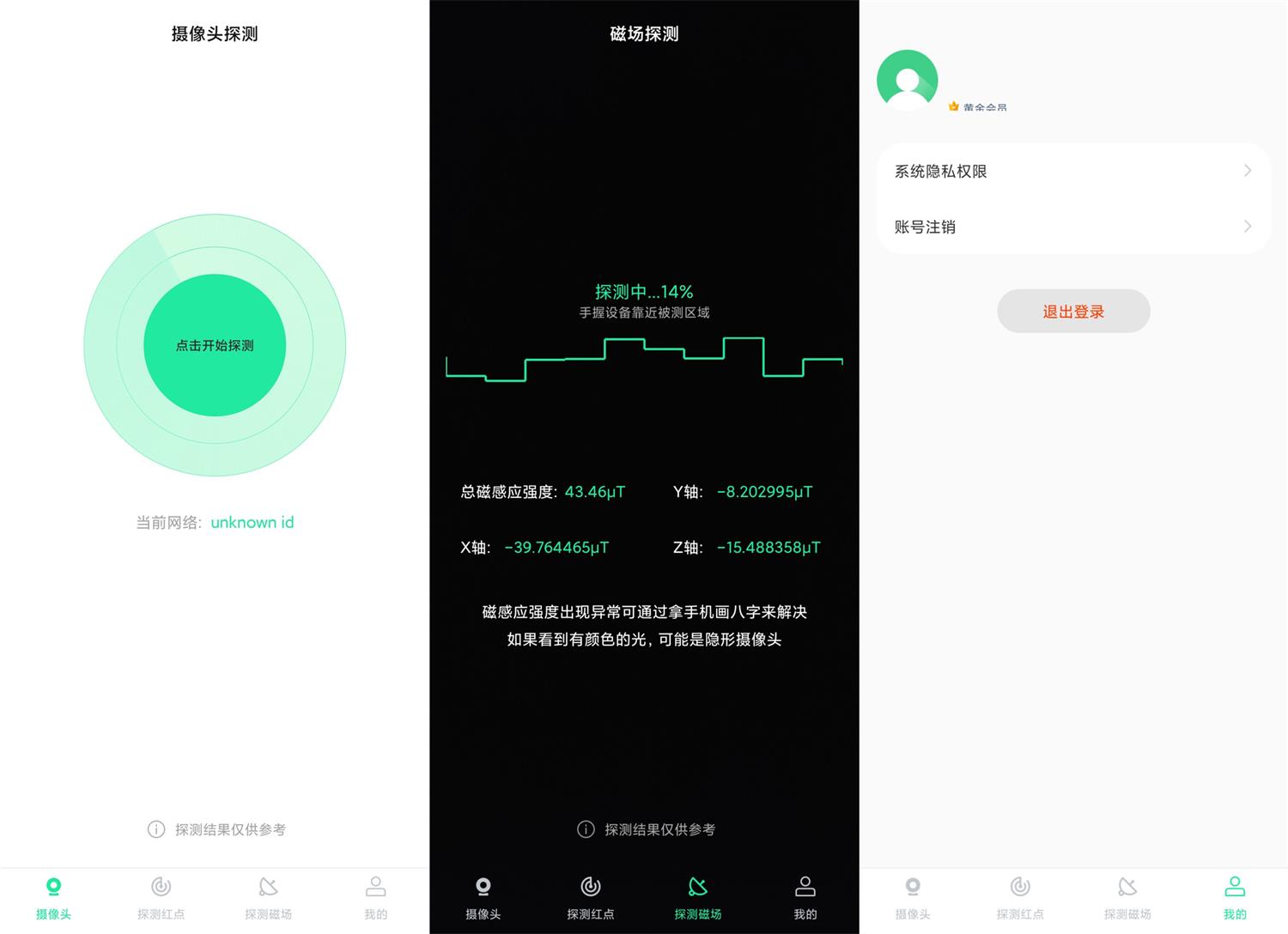 安卓针孔探测器v1.0.9高级版-大大鹏源码网