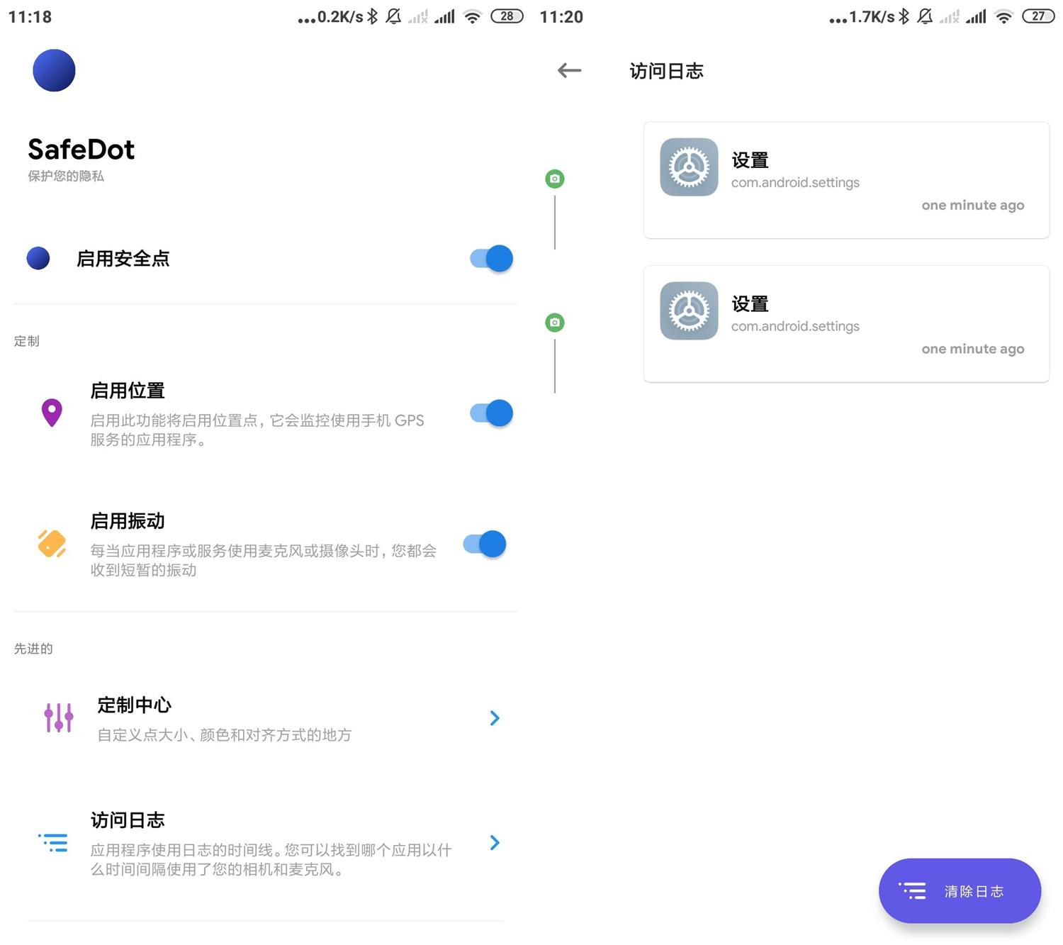 安卓SafeDot隐私检测v3.3.2-大大鹏源码网