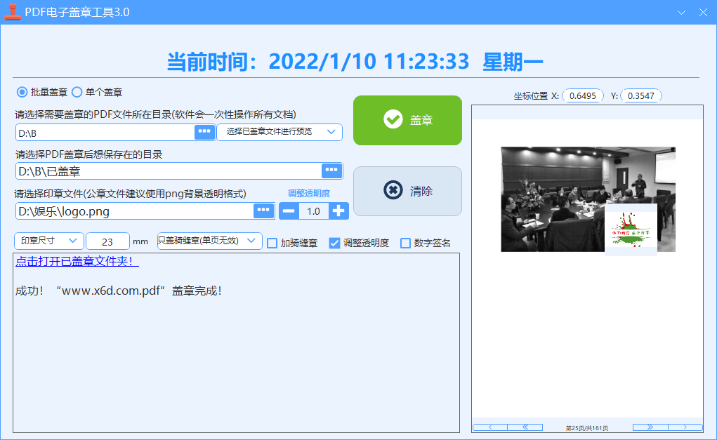PDF电子盖章工具v3.0单文件版-大大鹏源码网