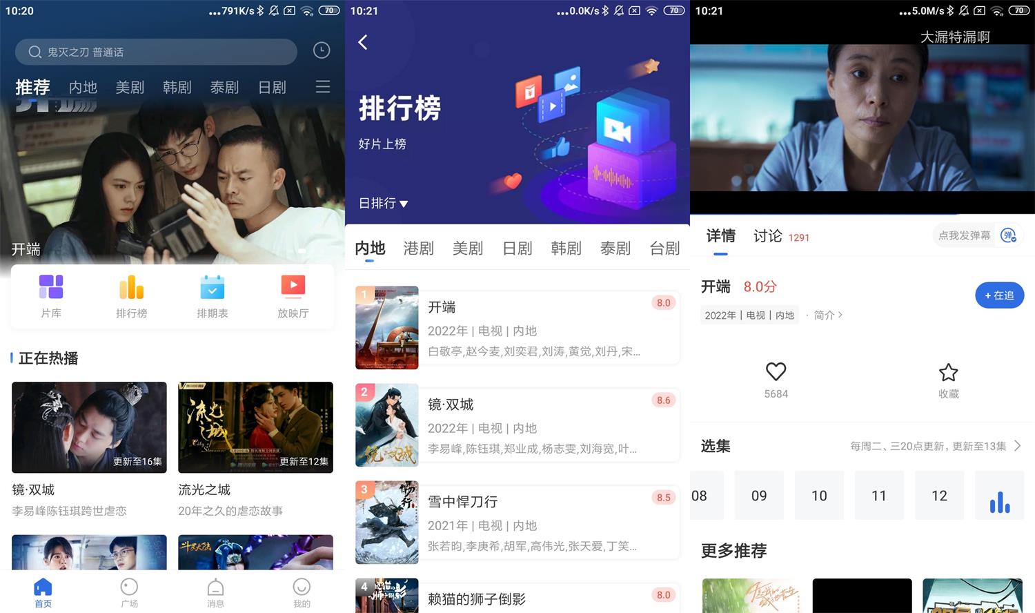 安卓飞瓜影视v2.8.8绿化版-大大鹏源码网