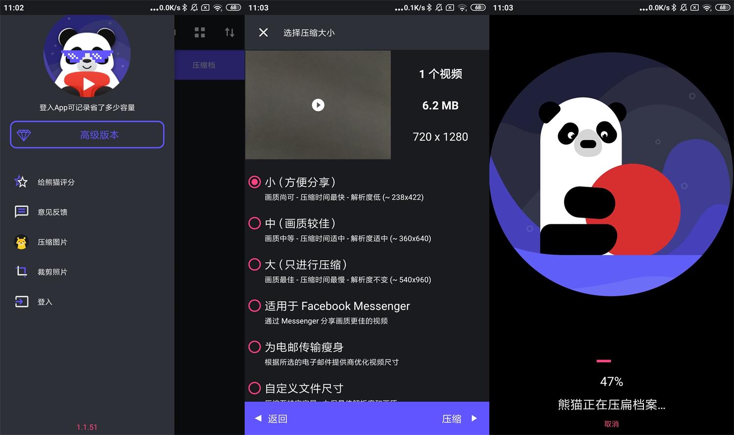 安卓熊猫视频压缩器v1.1.51高级版-大大鹏源码网