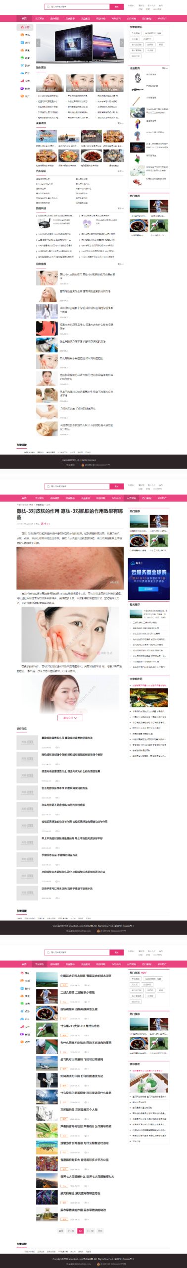 仿天奇生活网源码 生活常识美食女性资讯网站 帝国cms模板-大大鹏源码网