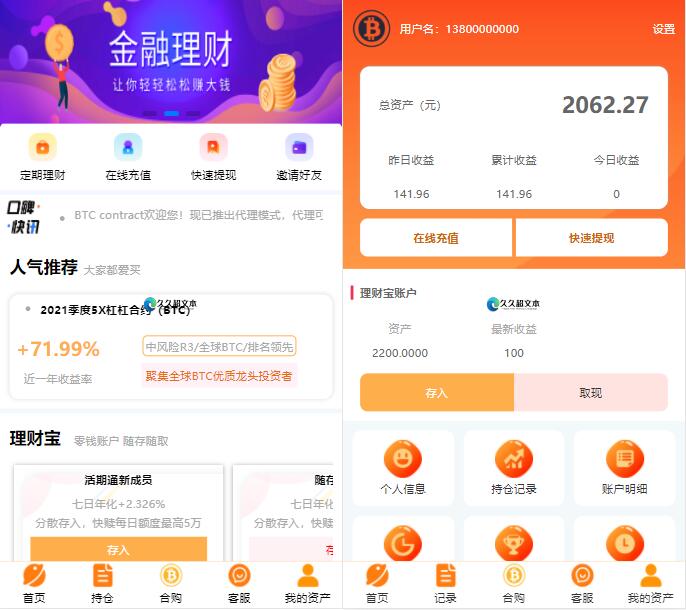 BTC理财/BTCcontract/K线完整带余额宝/内置客服系统/超完美/带搭建教程-大大鹏源码网