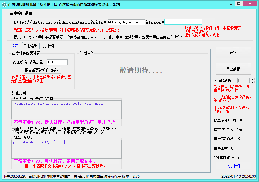 百度主动推送工具-加速百d收录-更新2.75版-大大鹏源码网