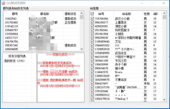 扣扣群成员提取软件-大大鹏源码网