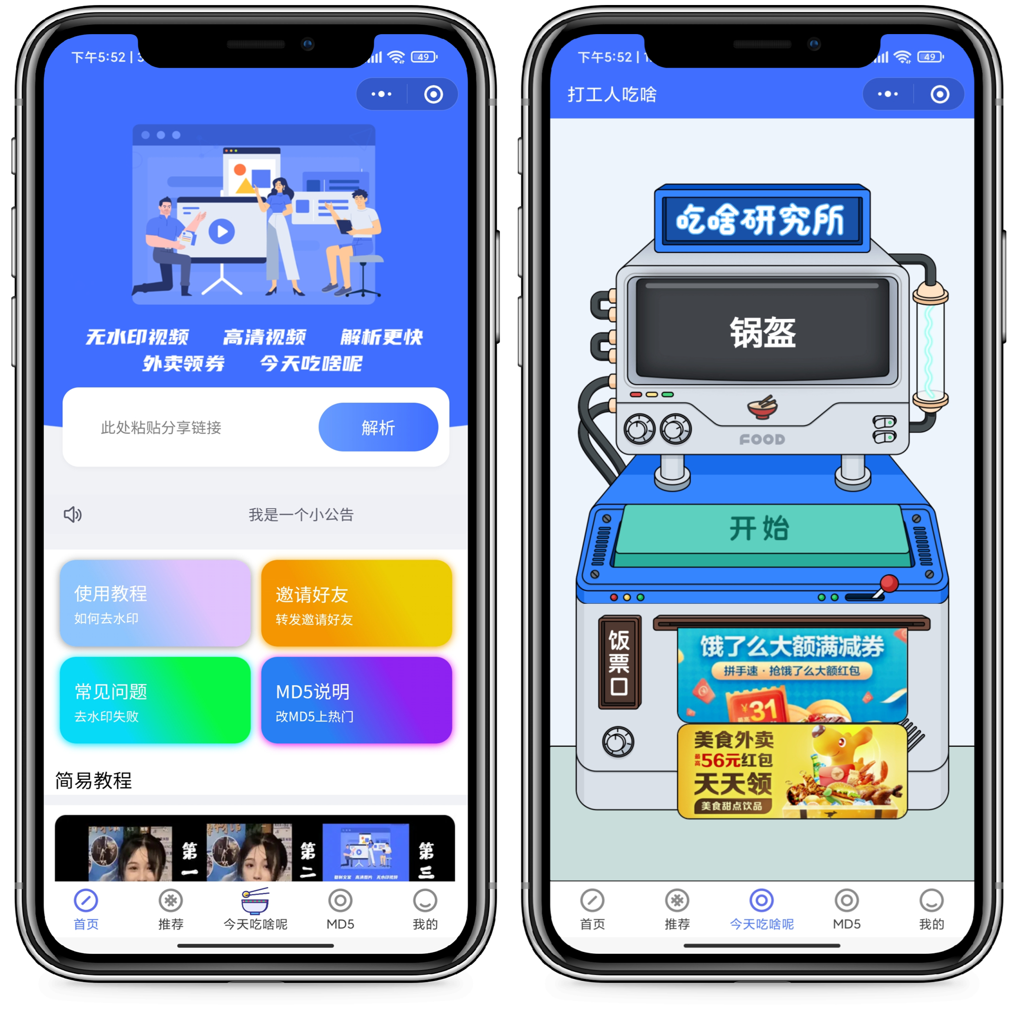 最新版去水印+外卖cps小程序源码-大大鹏源码网