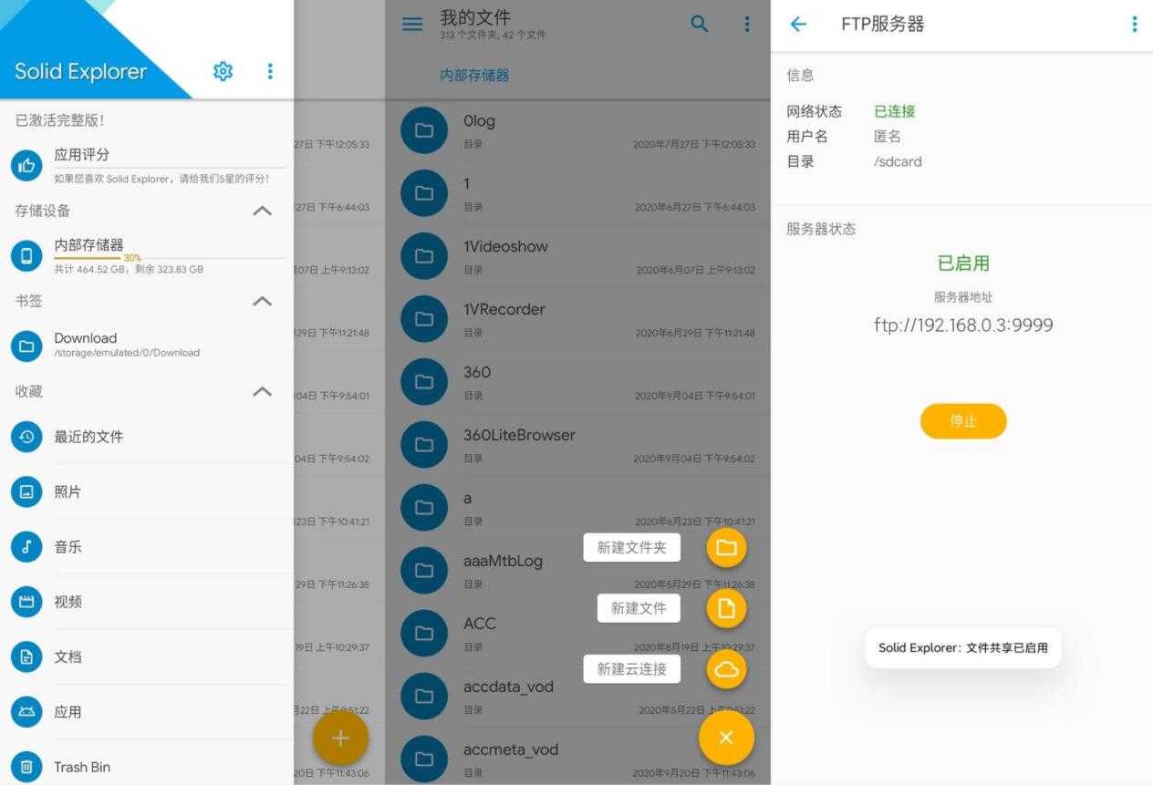 SE文件管理器 Solid Explorer v2.8.18高级版-大大鹏源码网