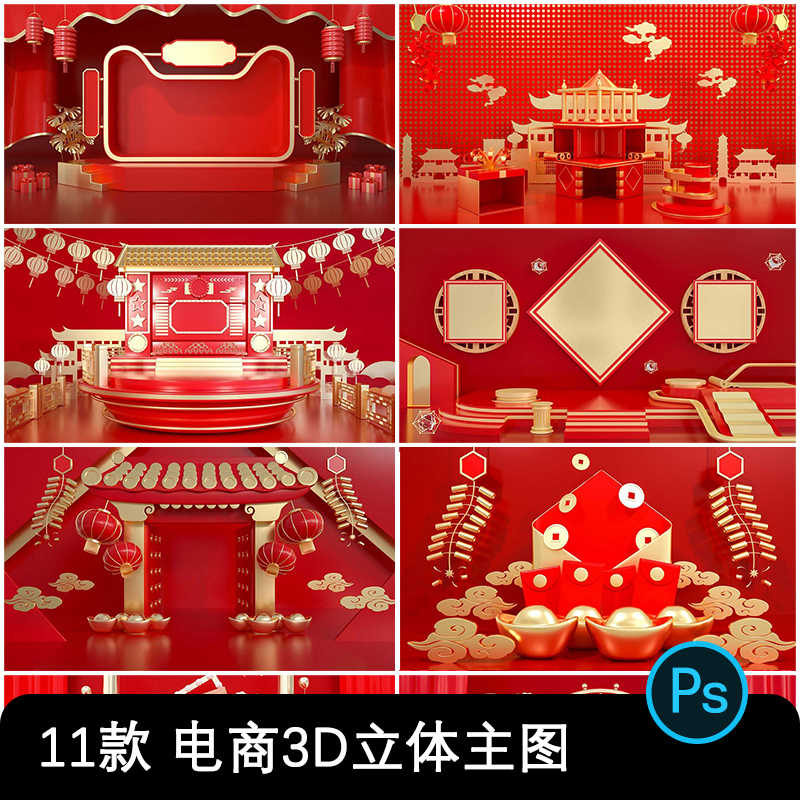 新年喜庆3D立体舞台电商主图海报PSD源码-大大鹏源码网