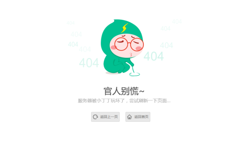 清新卡通人物404单页源码-大大鹏源码网
