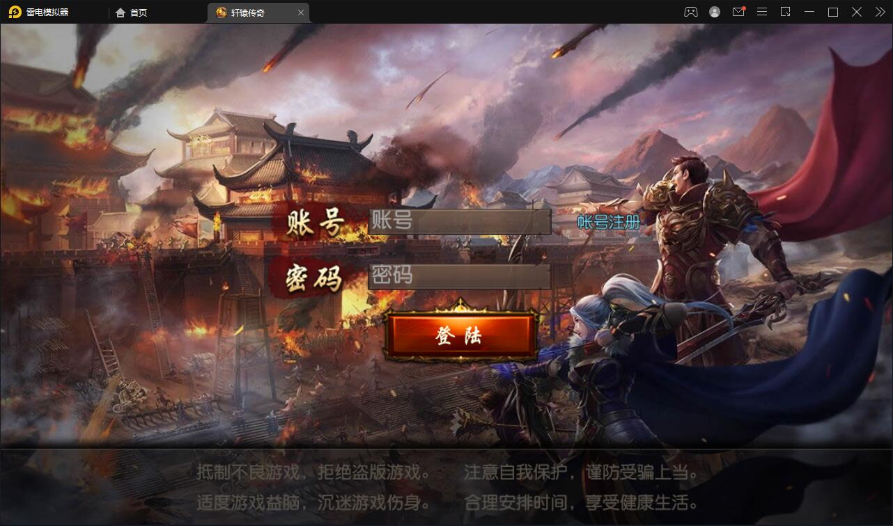 白日门传奇手游【三职业轩辕传奇铭文修复端】2021整理Win一键服务端+GM后台+双端【站长亲测】-大大鹏源码网