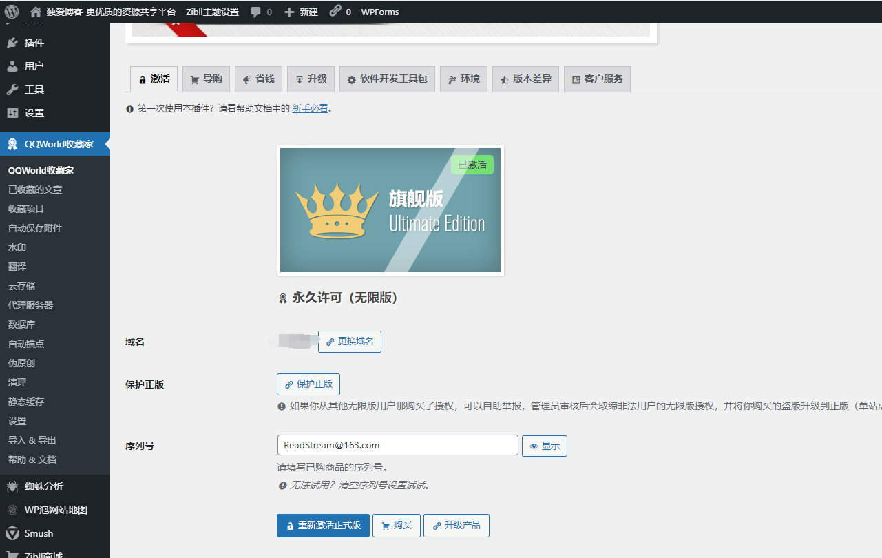 QQWorld收藏家豪华版（免授权）-大大鹏源码网