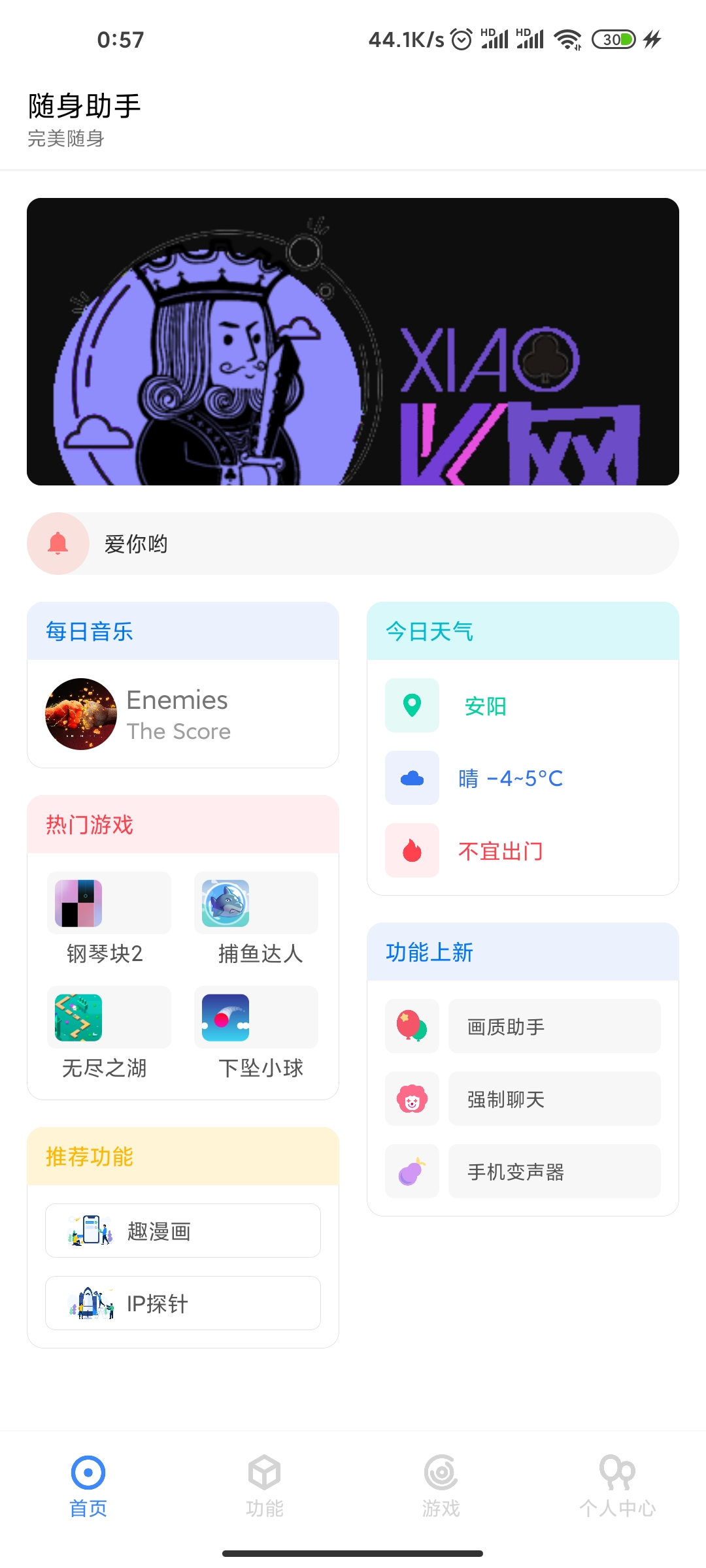 随身助手（软件+源码）可查Q绑最新接口500+功能-大大鹏源码网
