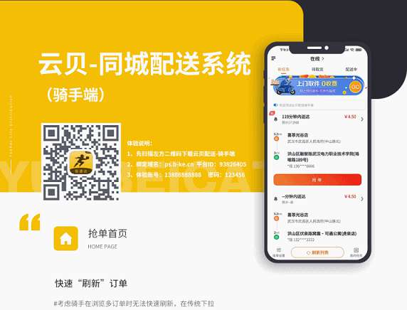 云贝同城配送跑腿平台 v1.1.8_前端线传-大大鹏源码网