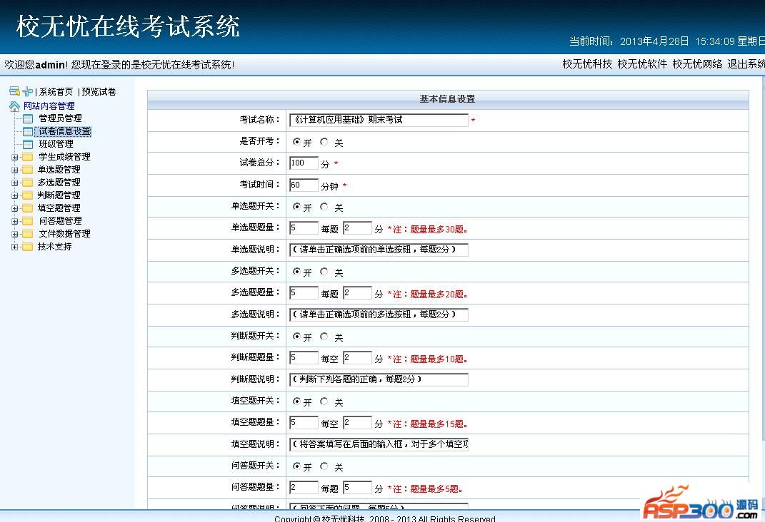 校无忧在线考试系统 v3.6-大大鹏源码网