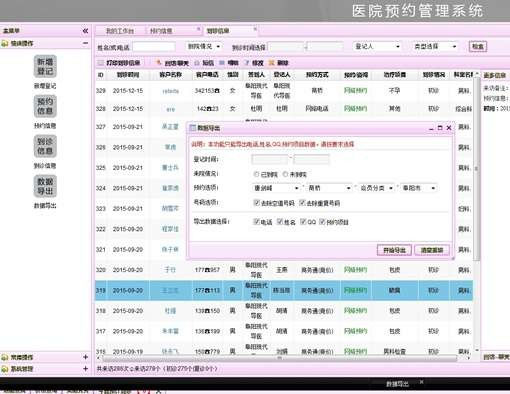 PHP医院网络预约管理系统源码（可商用也可作毕业设计）-大大鹏源码网