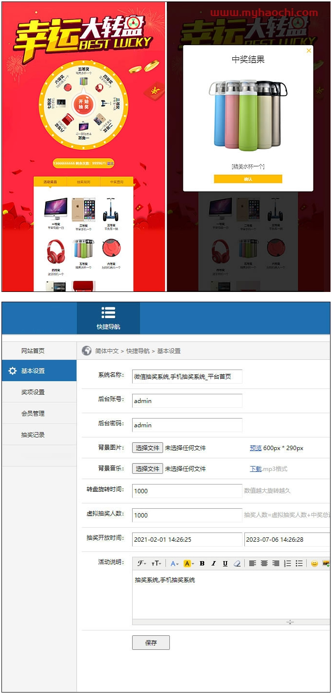 新年PHP微信抽奖系统源码开源二开版带完整后台,支持修改开发-大大鹏源码网