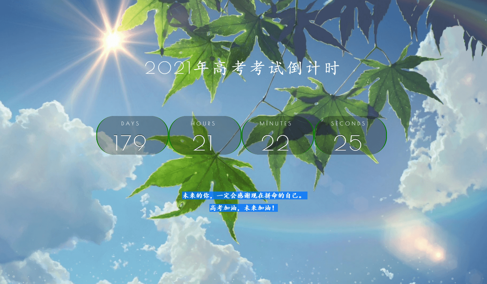 一款好看的高考倒计时源码-大大鹏源码网
