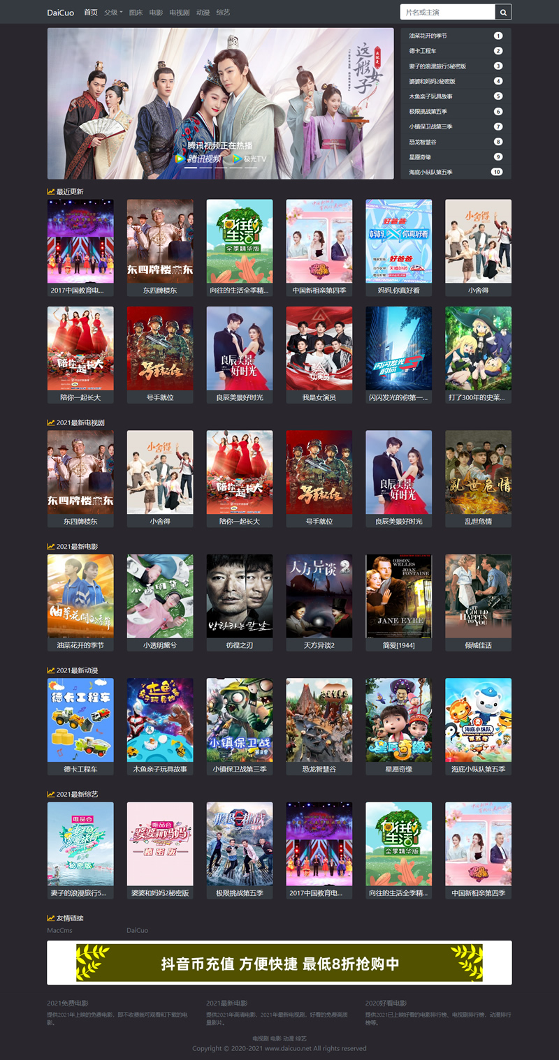 青苹果影视系统 v1.4.15-大大鹏源码网
