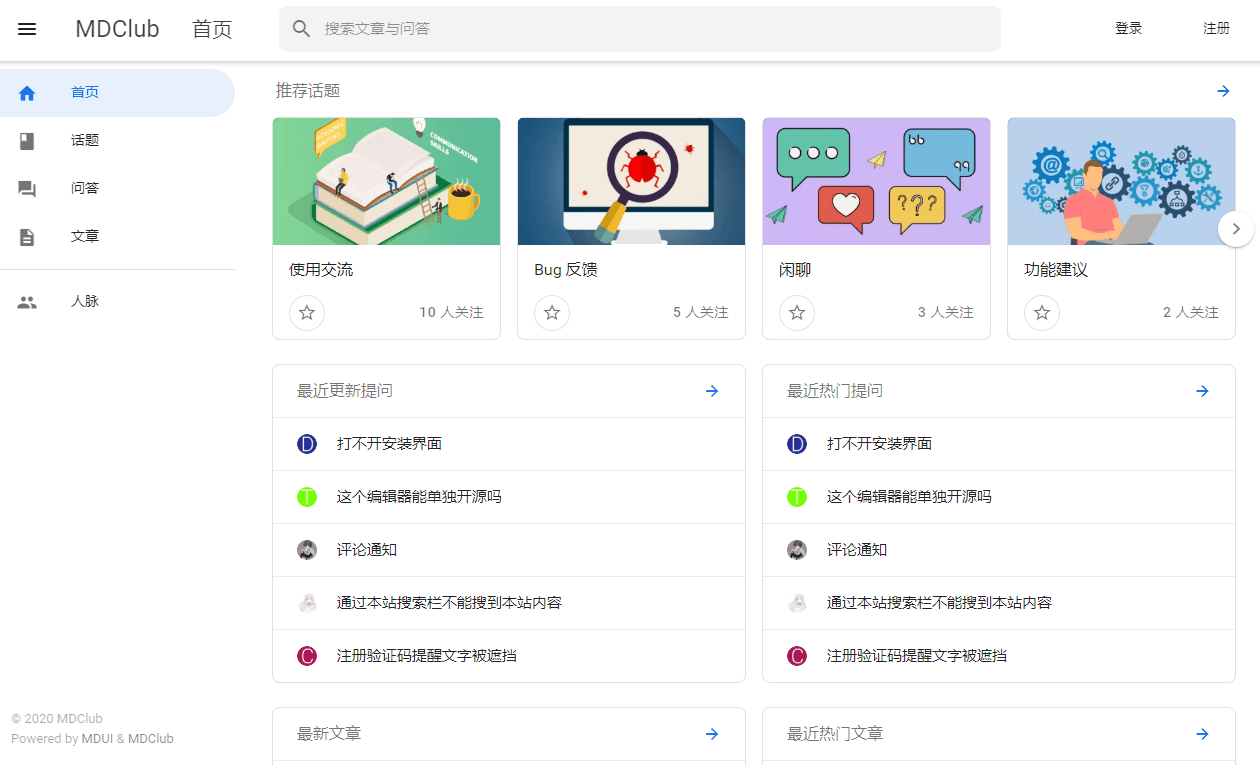 MDClub 轻量级网论坛源码-大大鹏源码网