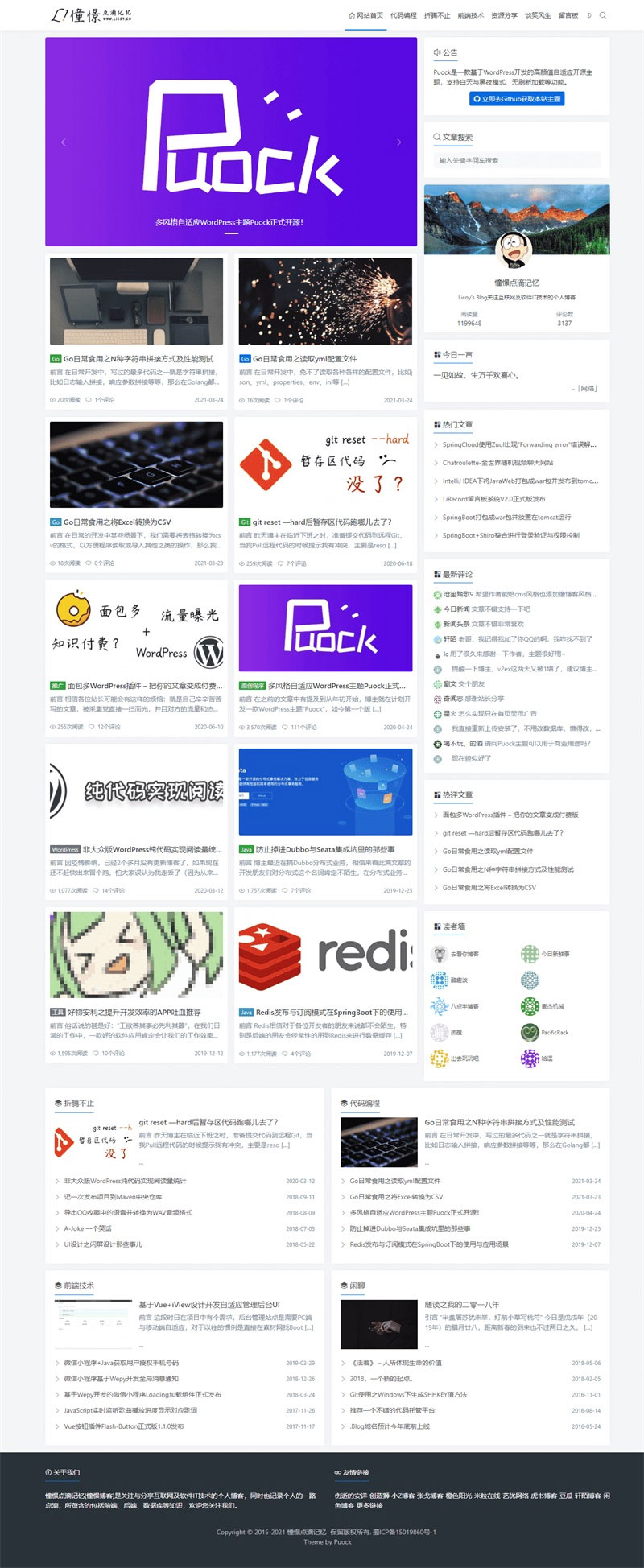 高颜值自适应博客主题Puock WordPress主题-大大鹏源码网