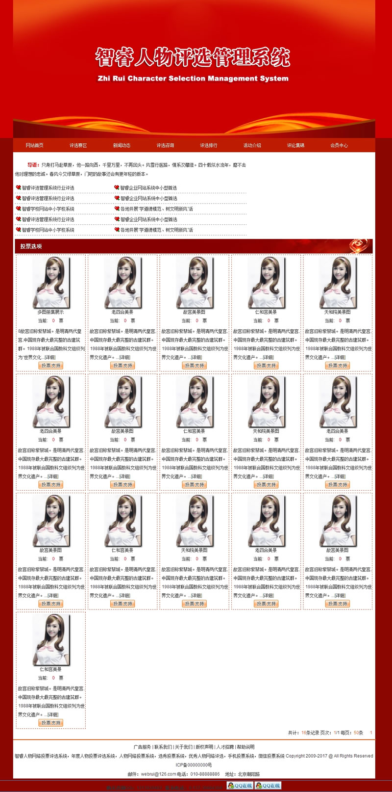 智睿人物图片评选系统 v10.8.4-大大鹏源码网