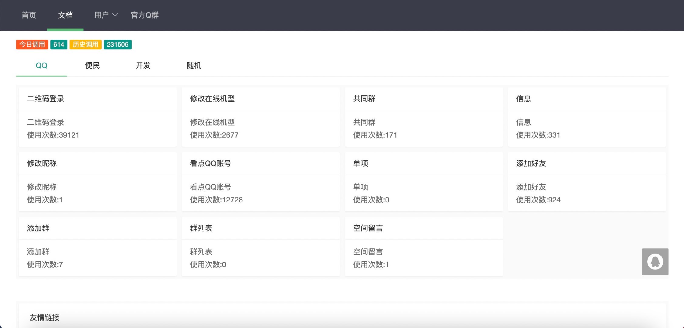 氧化氢工具箱网站源码-大大鹏源码网
