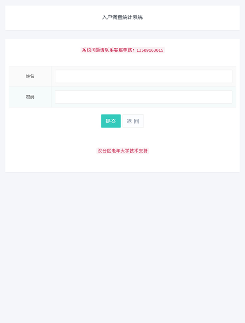 入户拟返人员排查统计 v2.0-大大鹏源码网
