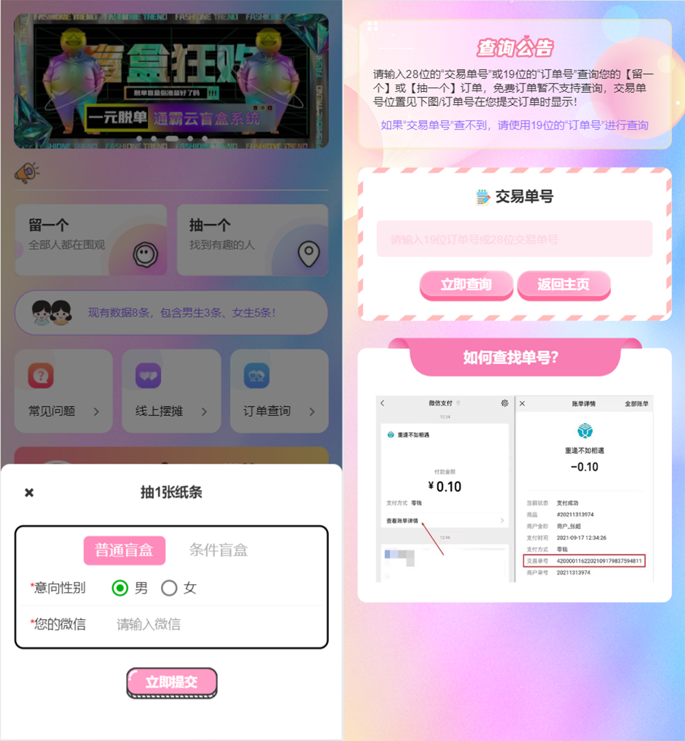 2022年最新盲盒商城完整运营源码/对接免签支付接口/带视频搭建教程-大大鹏源码网