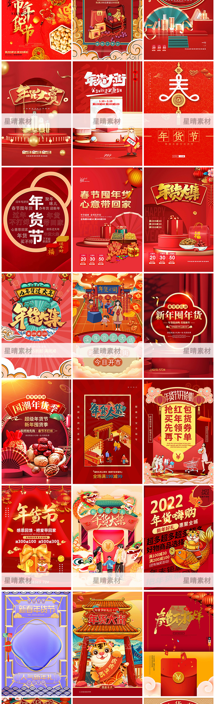 图片[2]-2022年货春节电商购物宣传促销海报psd设计素材-大大鹏源码网