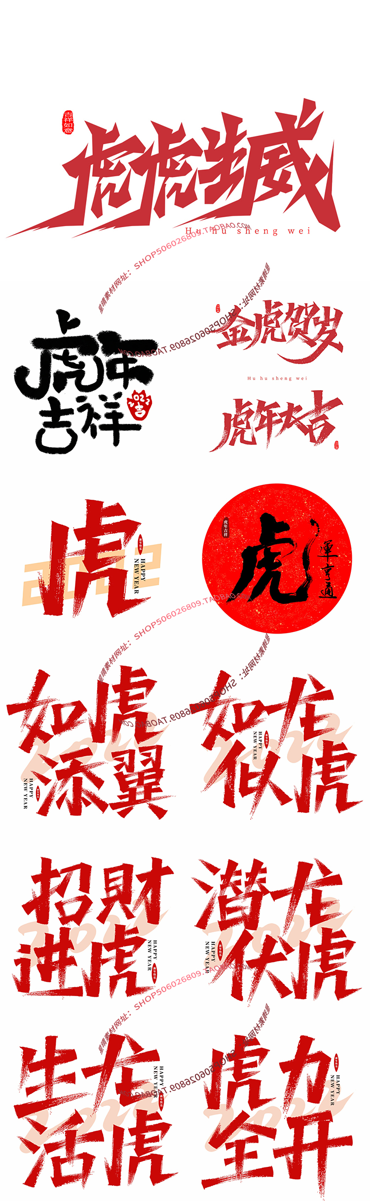 2022虎年大吉春节贺岁书法毛笔字体PSD设计素材-大大鹏源码网