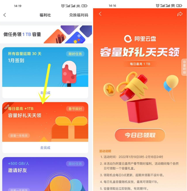阿里云盘春节限时每天领随机容量-大大鹏源码网