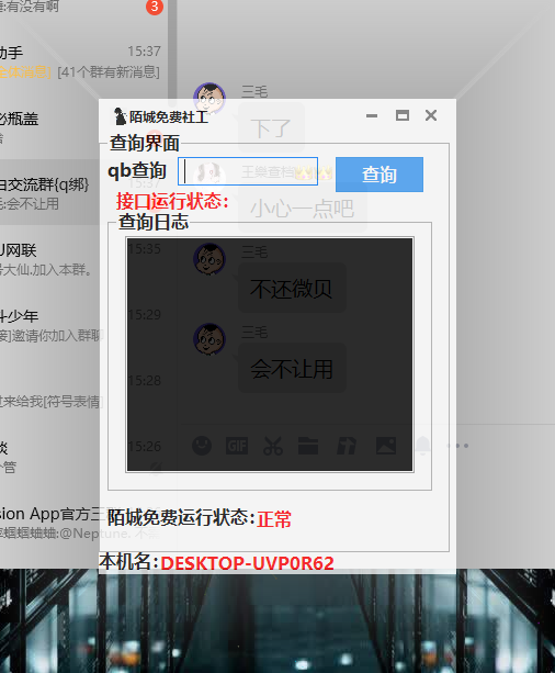 陌城免费社工库-大大鹏源码网