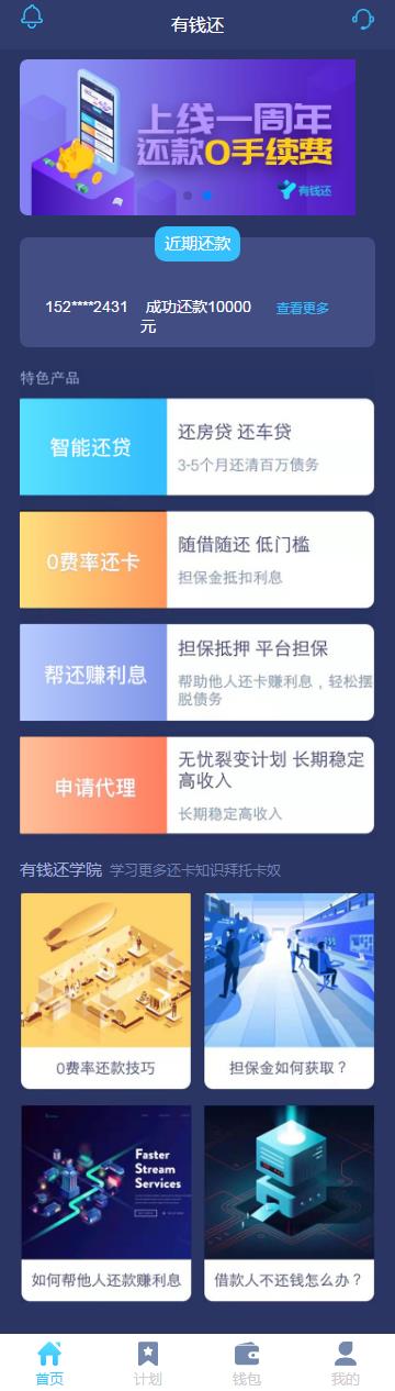 【有钱还金融系统】轻松还在线H5系统网站源码ThinkAdminV5框架版可封装APP-大大鹏源码网