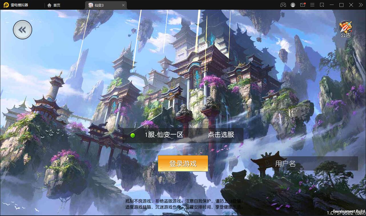 仙侠手游【仙变3】2022整理Linux手工服务端+GM后台+双区+双端【站长亲测】-大大鹏源码网
