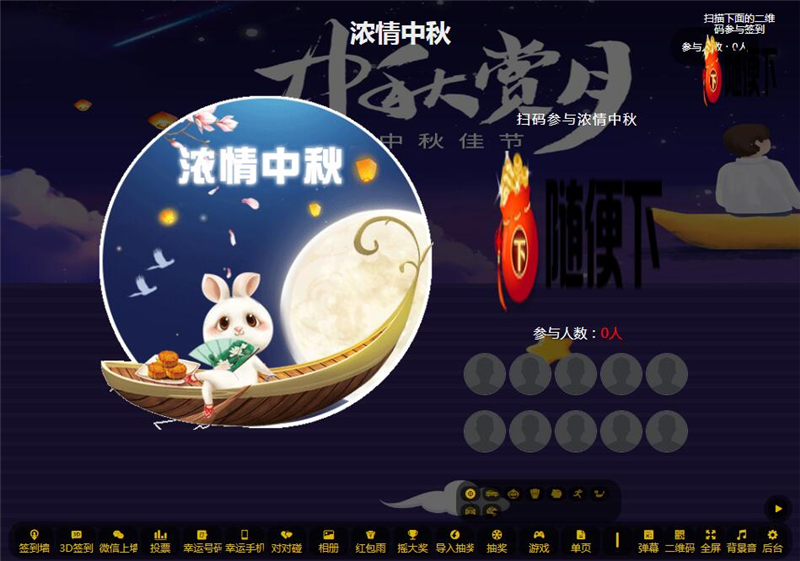 2022修复版PHP活动现场大屏幕互动系统源码 带微信上墙+3D签到投票抽奖+互动游戏+红包等功能-大大鹏源码网