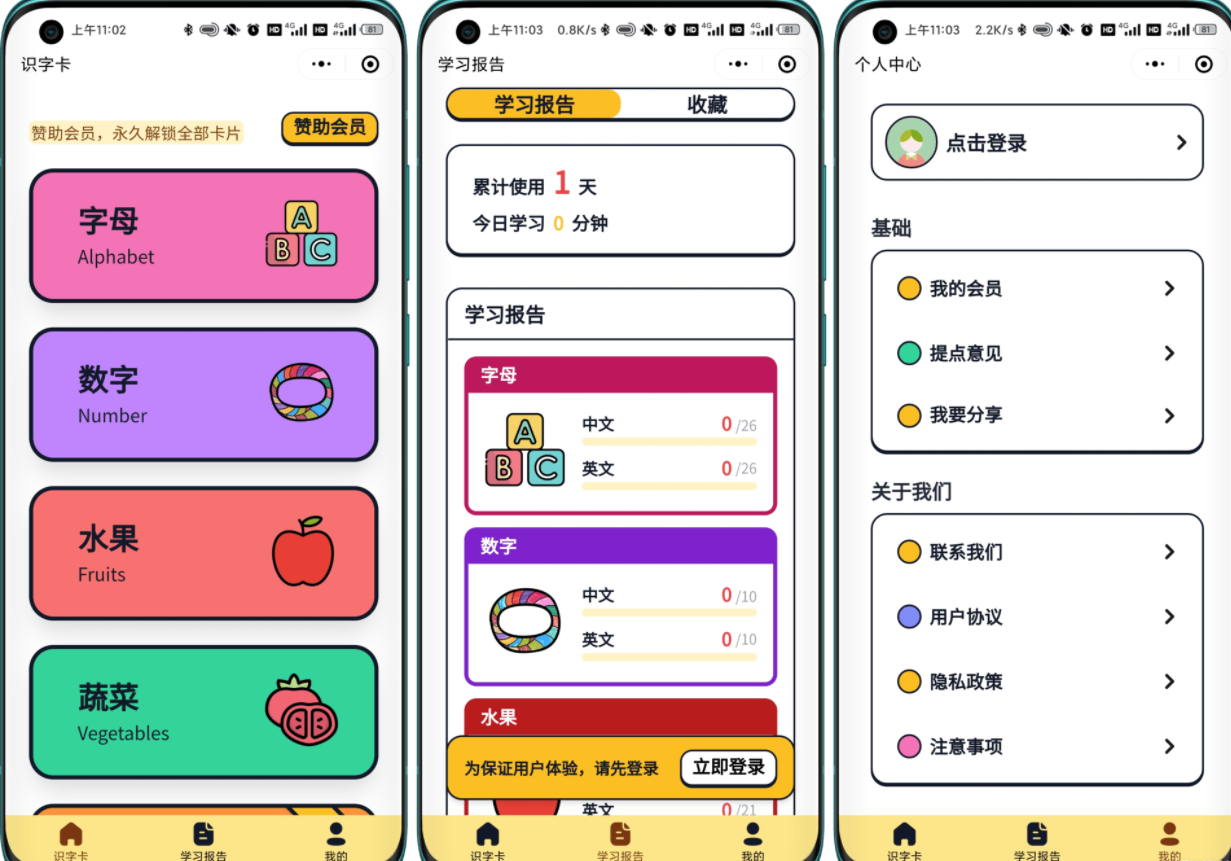 【嘟嘟早教卡】 小程序源码分享带后台管理-大大鹏源码网