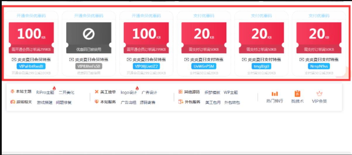 wordpress主题RiPro优惠码插件1.21版本+支付购买资源优惠码+开通会员专用优惠码-大大鹏源码网