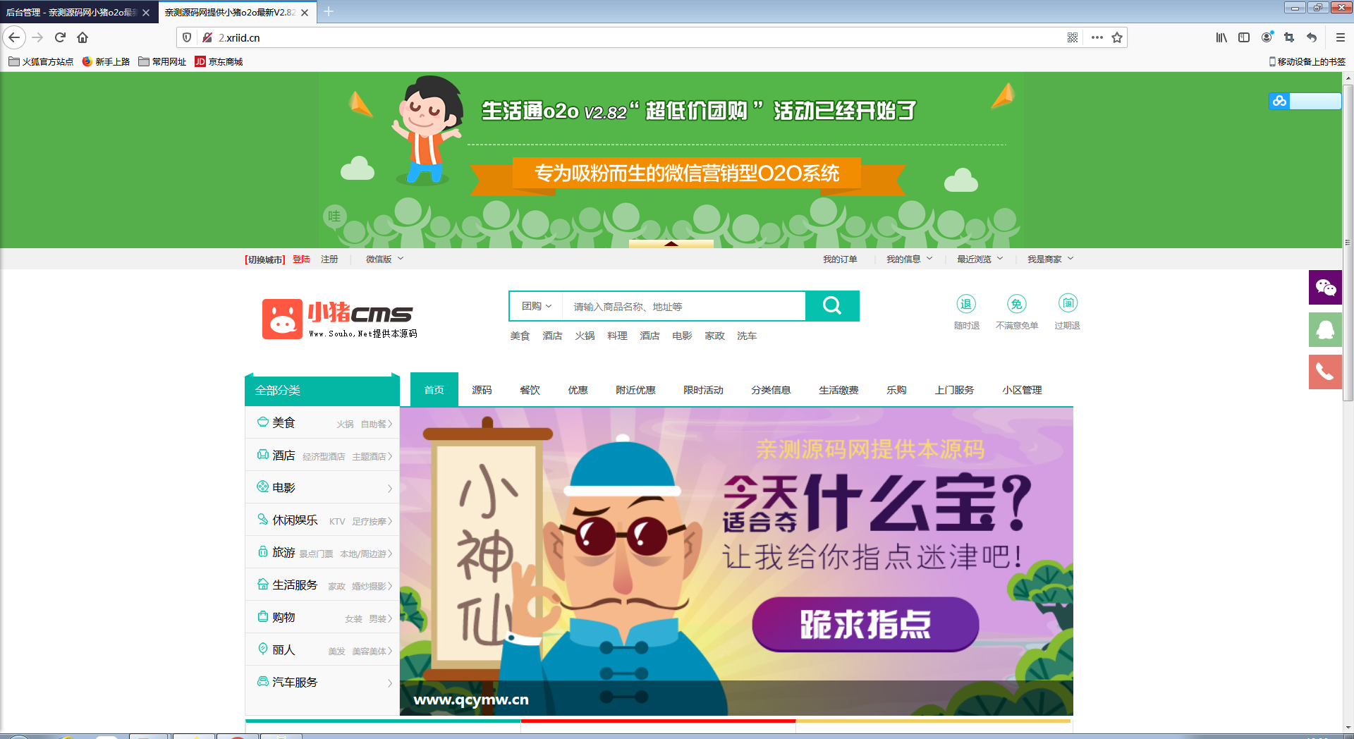 小猪o2o生活通v2.82 全开源尊享版+多城市【站长亲测】-大大鹏源码网